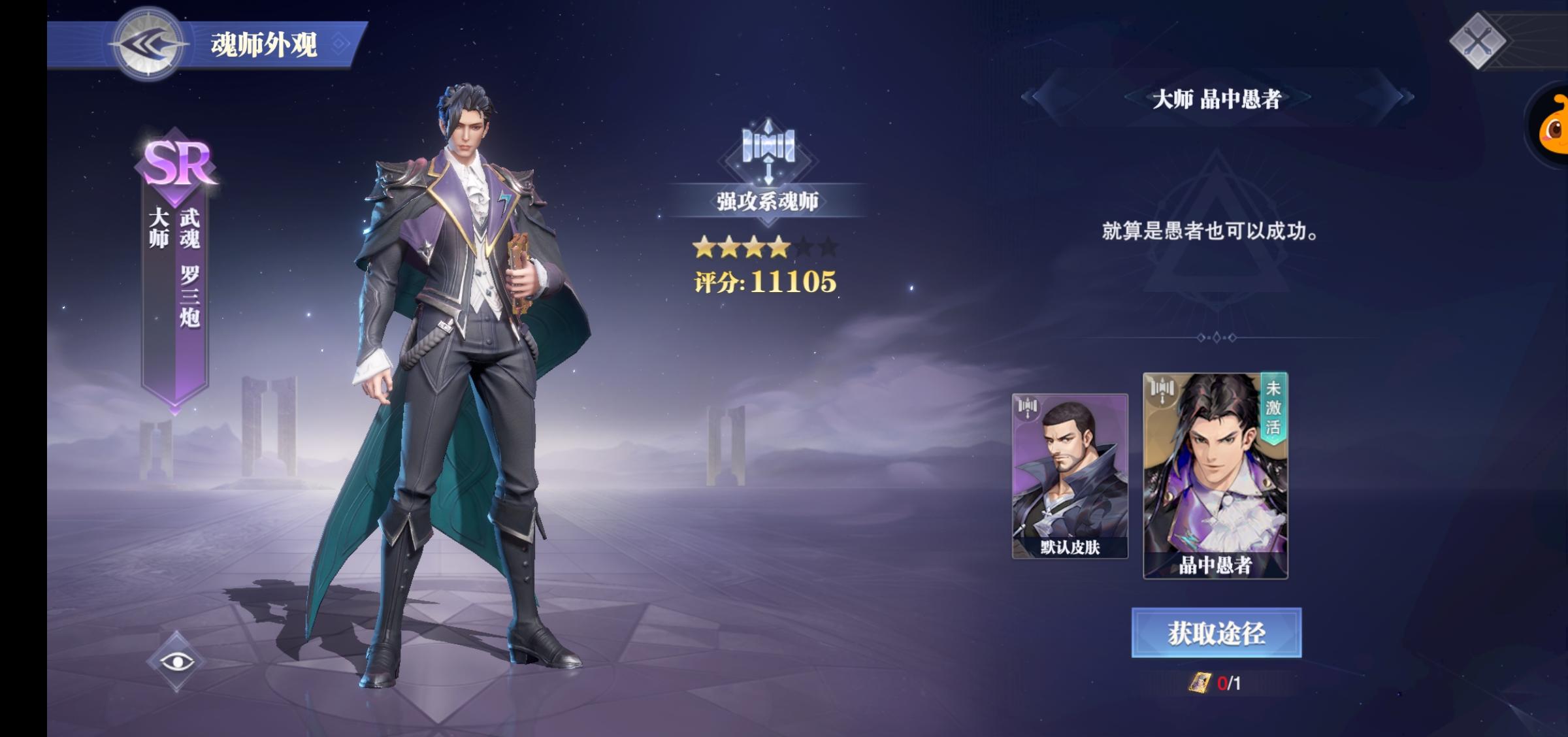 斗罗大陆魂师对决猫怎么搭配