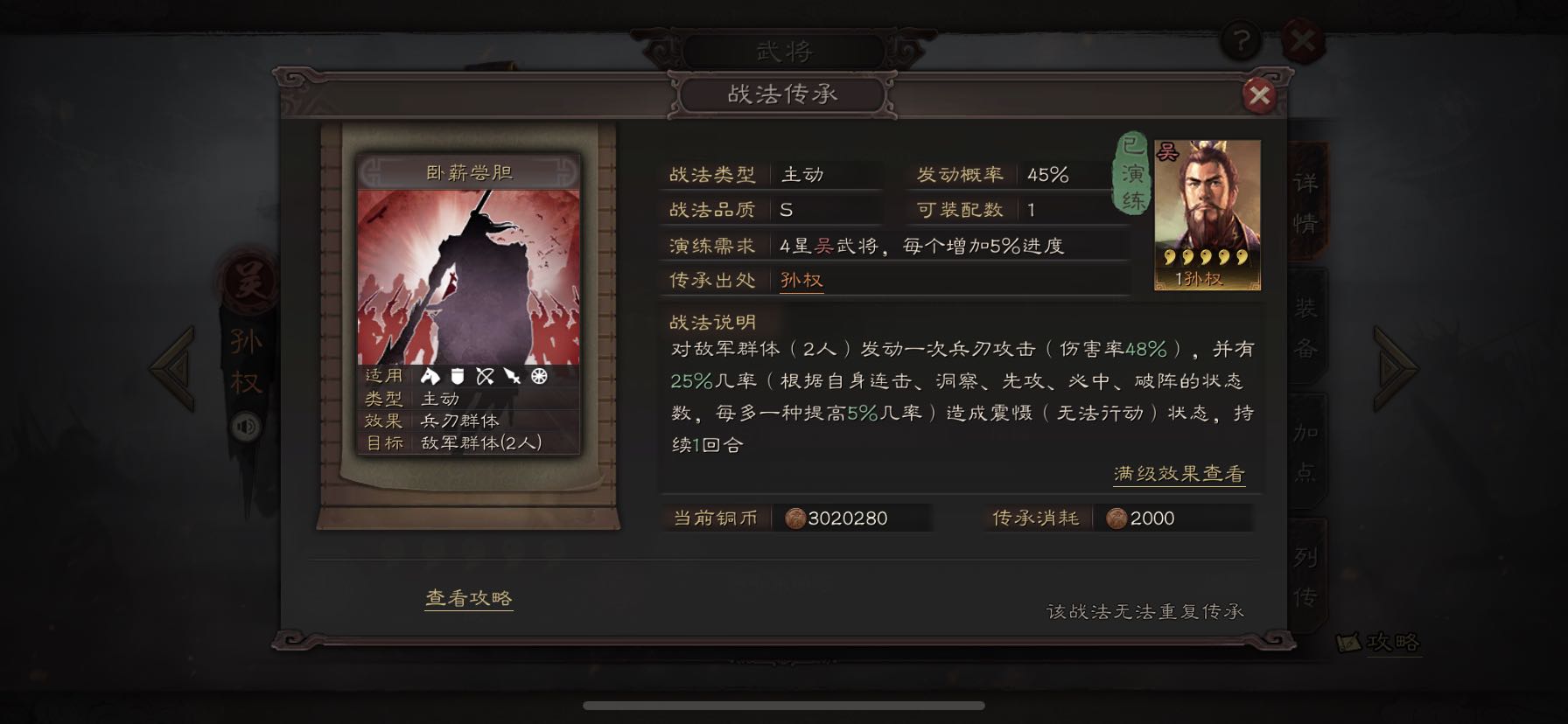 三国志战略版战法如何获得