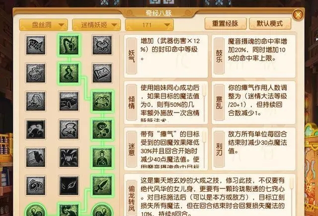 梦幻西游魔王经脉优先点什么 梦幻西游魔王经脉优先点什么
