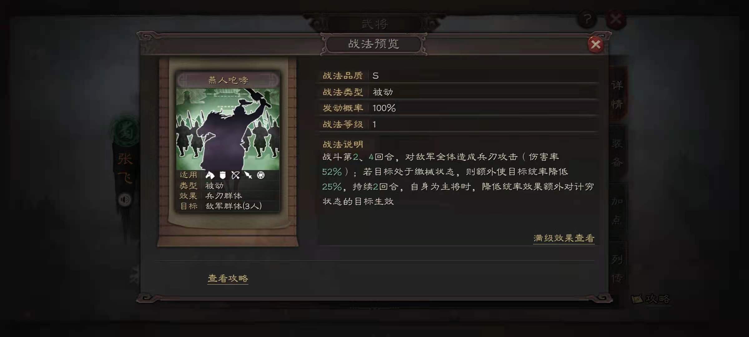 三国志战略版缴械如何解除