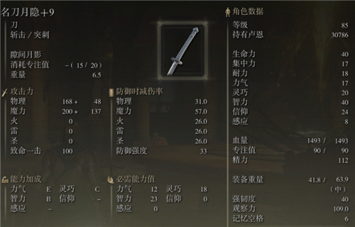 艾尔登法环名刀月隐属性怎么配