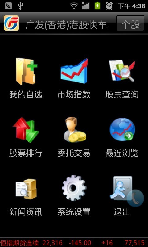 广发港股快车