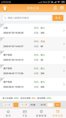 奶茶店管理系统
