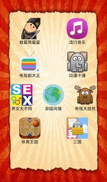 你知不知道