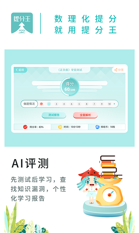 提分王ai陪学