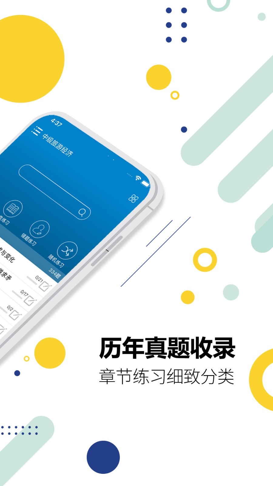 中级经济师考试云题库