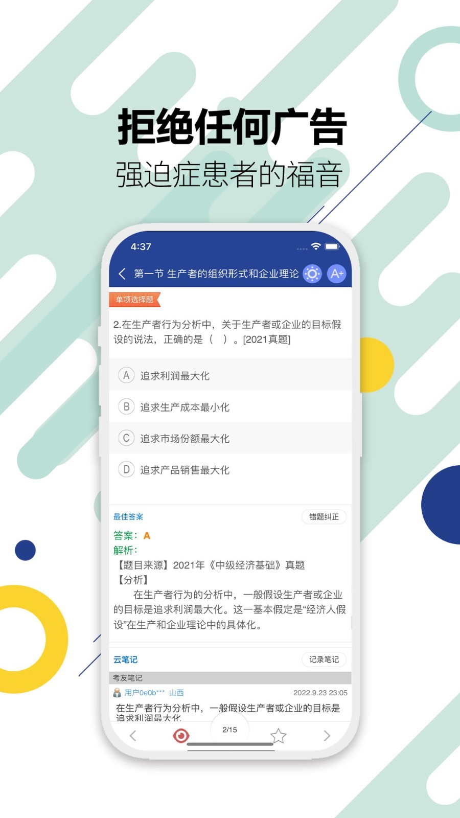 中级经济师考试云题库