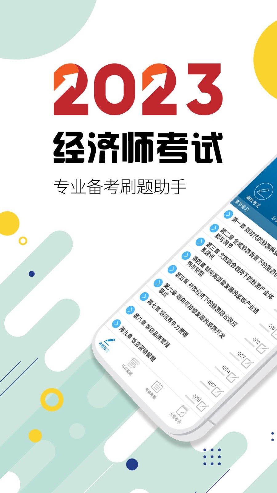 中级经济师考试云题库