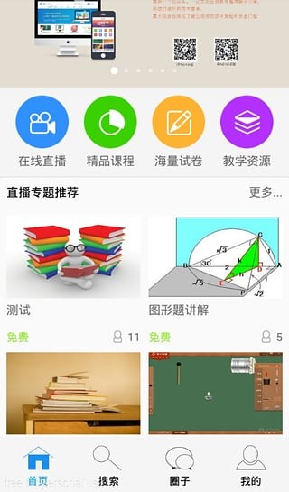 益教云课堂app
