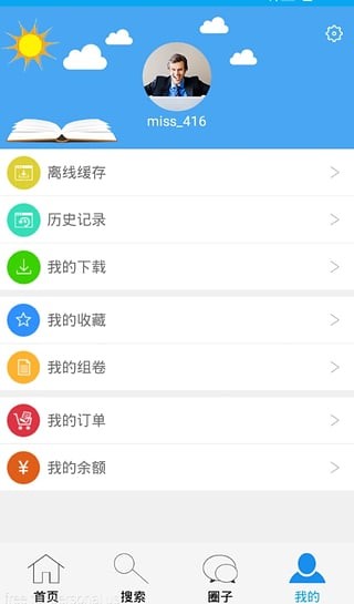 益教云课堂app