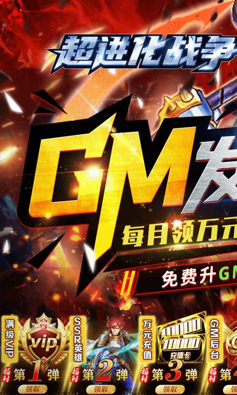 超进化战争gm版