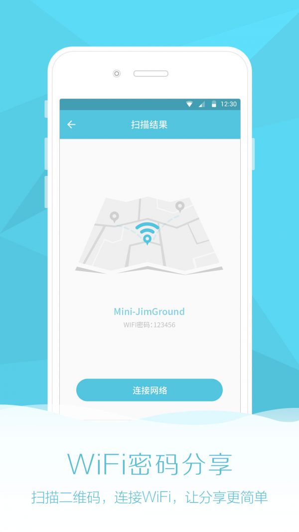 wifi密码全能助手