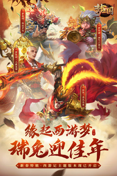 梦三国电竞版