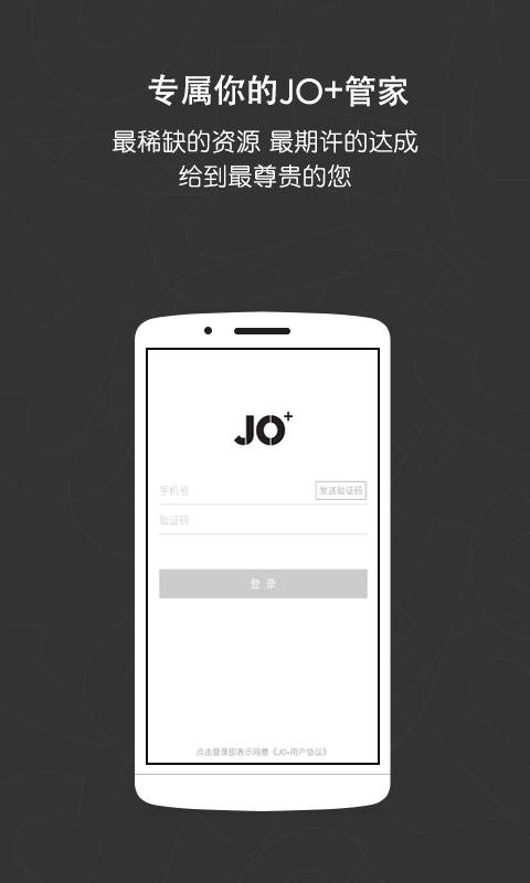 jo管家