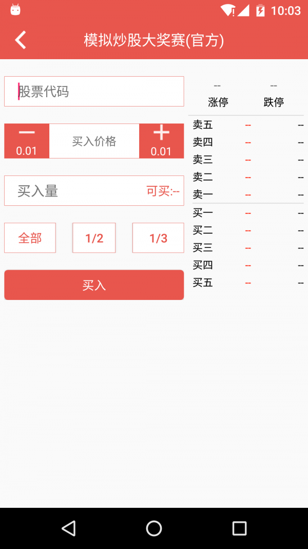 资本魔方炒股大赛app