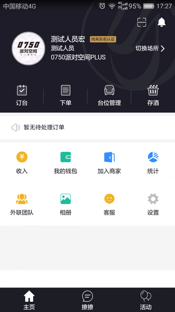 夜乐营销端