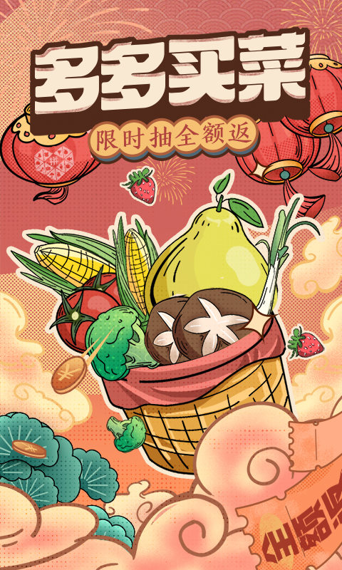 多多拼购