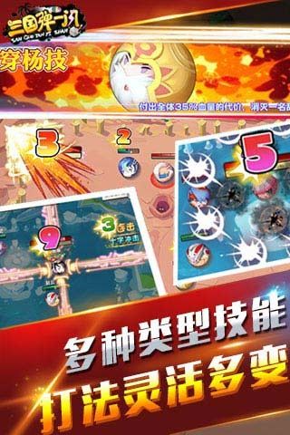 三国弹一闪百度版