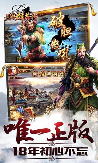 三国群英ol360版