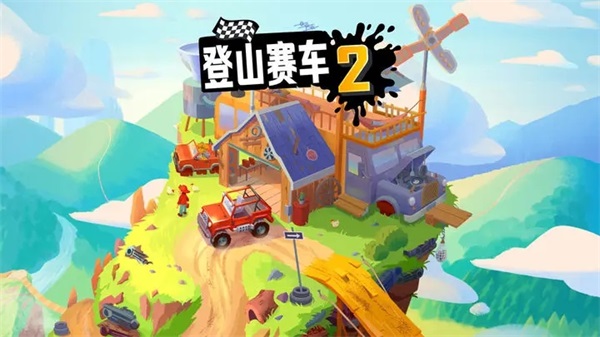 3d登山赛车2破解版