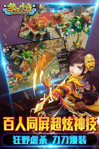 梦幻传奇360版