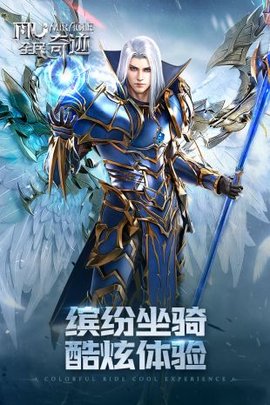 龙之奇迹