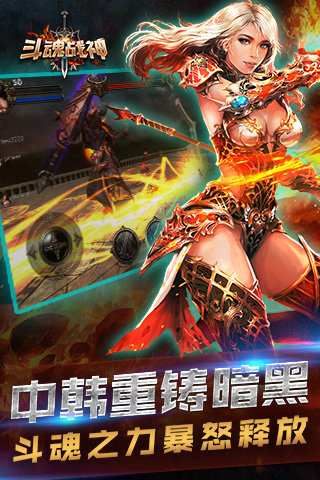 斗魂战神破解版
