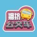 广州拥挤公交车