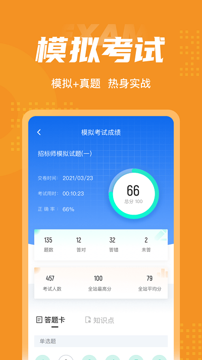 招标师总题库