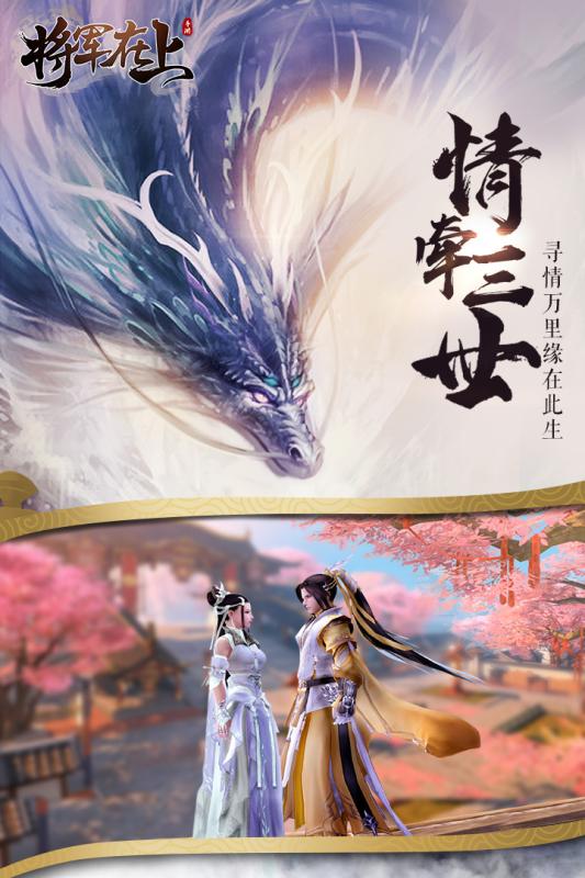 将军在上九游版