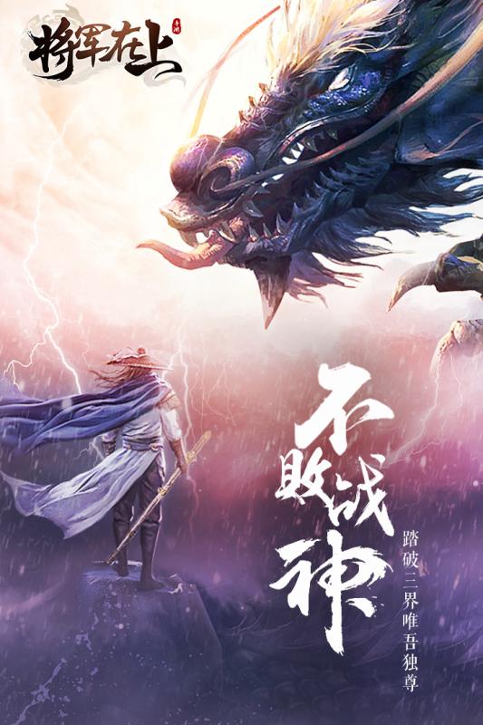 将军在上九游版