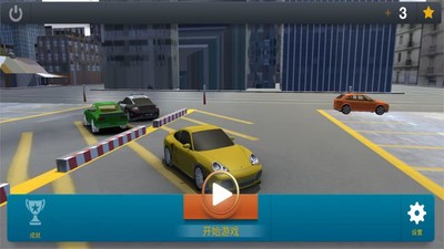 轿车停车3d