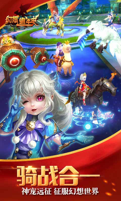 幻想编年史百度版