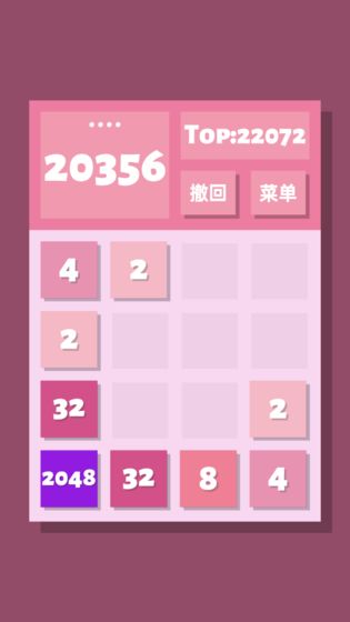 2048清(测试...