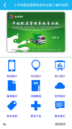 牛奶配送管理系统