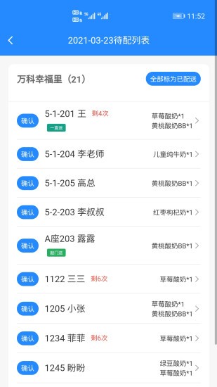 牛奶配送管理系统