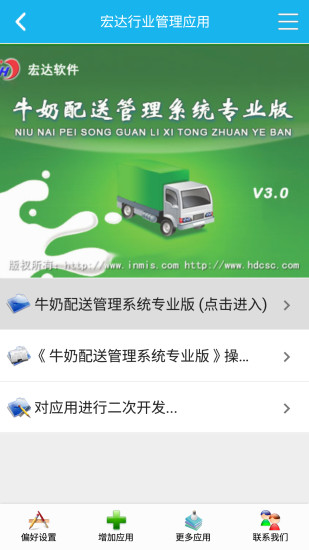 牛奶配送管理系统