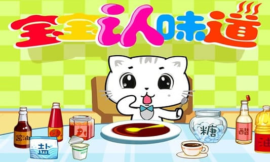 认味道