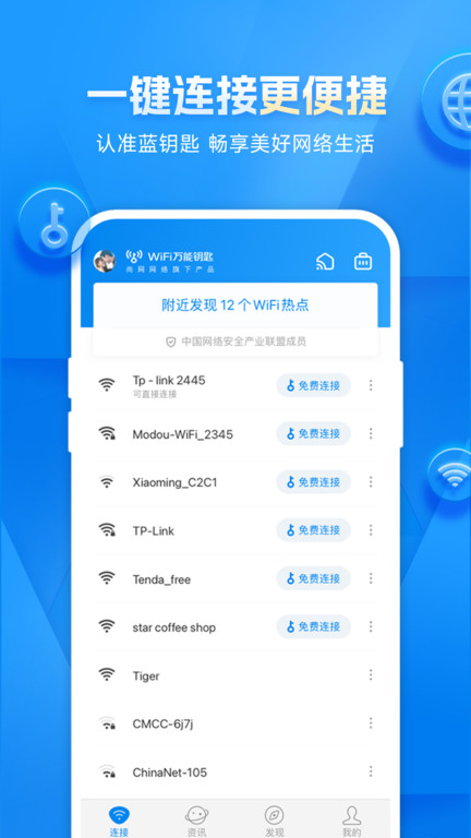 wifi密码破解通