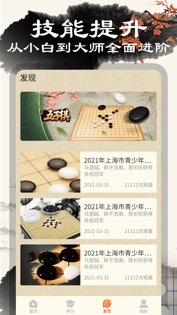 全民五子棋大师