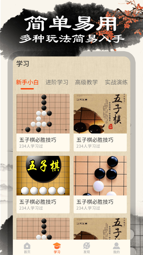 全民五子棋大师