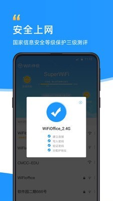 wifi好运连