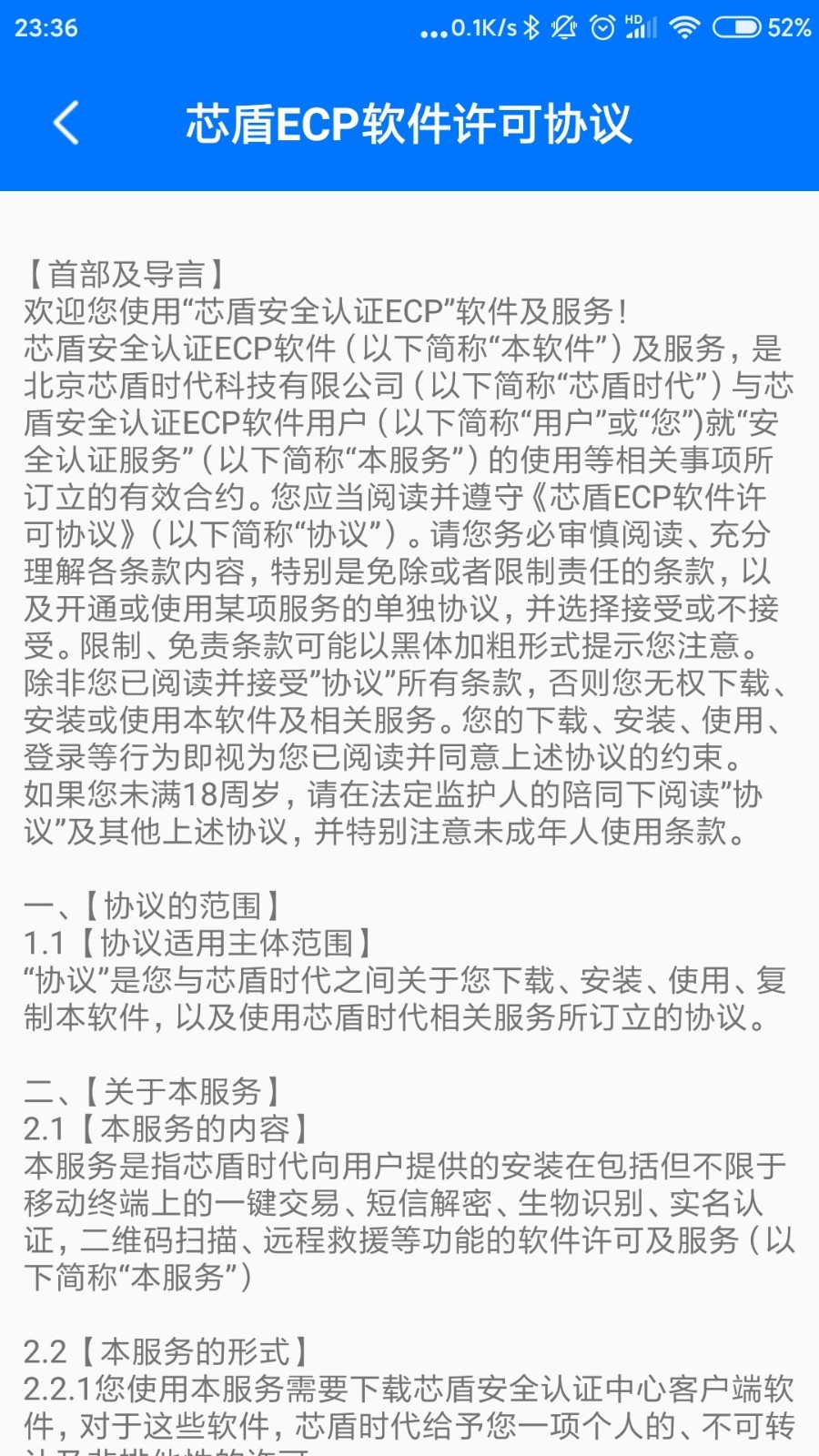 持续自适应认证系统