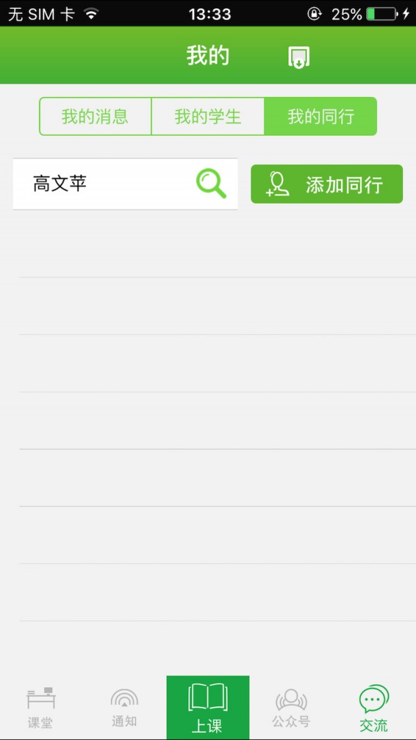 轻新课堂app