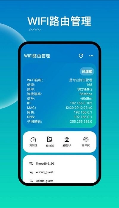 无线wifi路由器管家