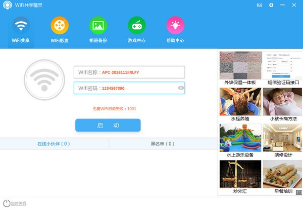 wifi破解精灵