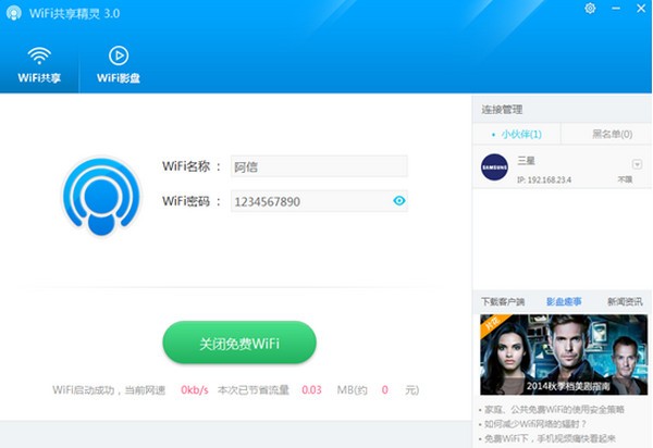 wifi破解精灵