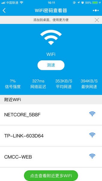 wifi连接密码查看