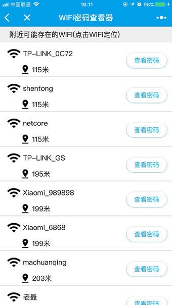 wifi连接密码查看