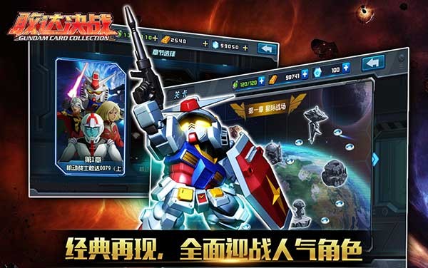 敢达决战安卓版